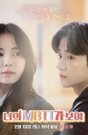 Дорама Я вижу твой тип личности онлайн