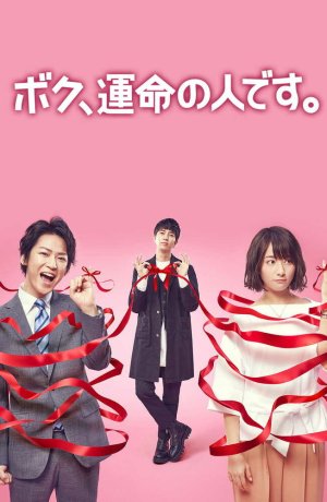 Дорама Я – твоя судьба онлайн