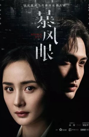 Дорама Эпицентр бури онлайн