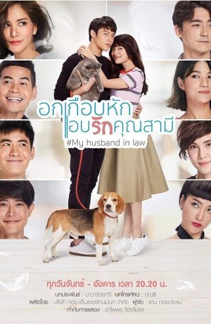 Дорама Мой законный муж онлайн