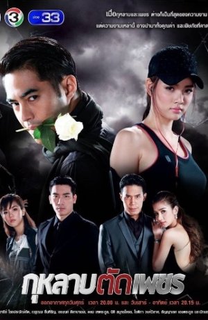 Дорама Розы и бриллианты онлайн