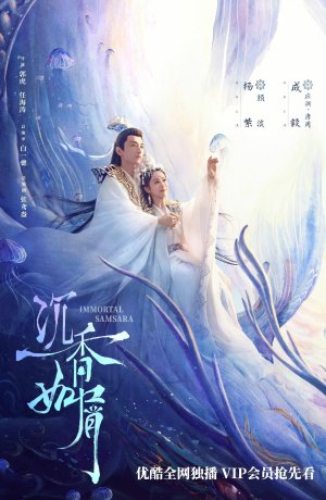 Дорама Щепки агарового дерева онлайн