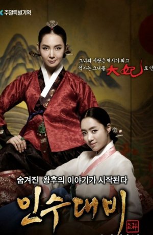 Дорама Королева Инсу онлайн