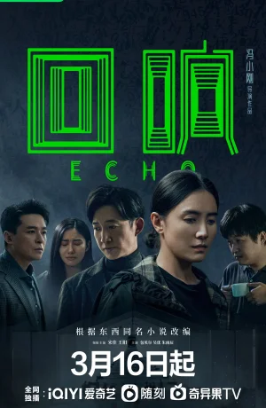 Дорама Эхо онлайн