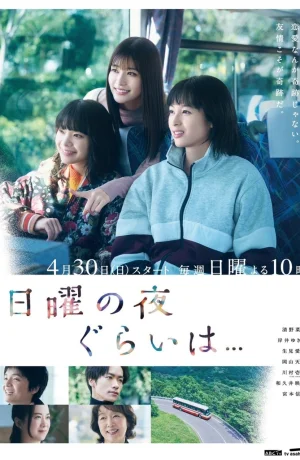 Дорама О воскресном вечере онлайн