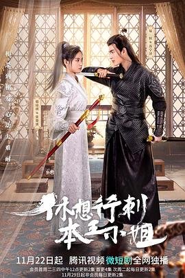 Дорама Даже не думай убивать королеву онлайн