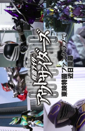 Дорама Камен Райдер Аутсайдеры онлайн