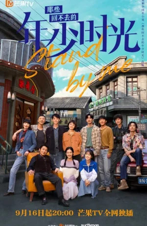 Дорама Те юношеские времена, которые не могут вернуться онлайн