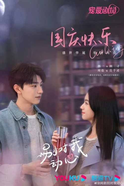 Дорама Влюбиться онлайн