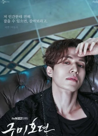 Дорама История девятихвостого лиса 3 сезон онлайн