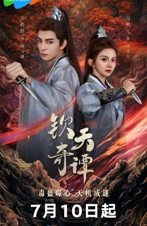 Дорама Странные истории императора онлайн